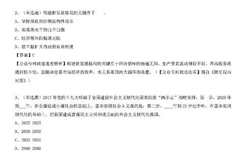 《新征程面对面》测验125题_2026考公资料_（49）政治理论合集_政治理论合集_2025国考新增课程政治理论部分_政治理论常识_党史专项