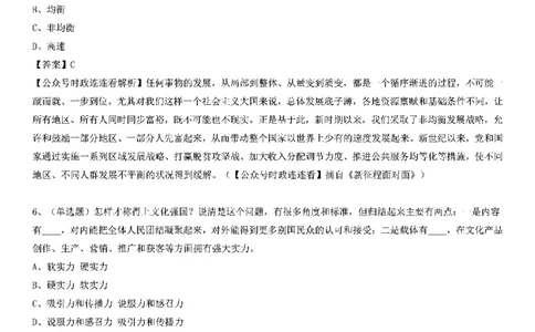 《新征程面对面》测验125题_2026考公资料_（49）政治理论合集_政治理论合集_2025国考新增课程政治理论部分_政治理论常识_党史专项