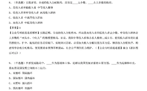 《新征程面对面》测验125题_2026考公资料_（49）政治理论合集_政治理论合集_2025国考新增课程政治理论部分_政治理论常识_党史专项