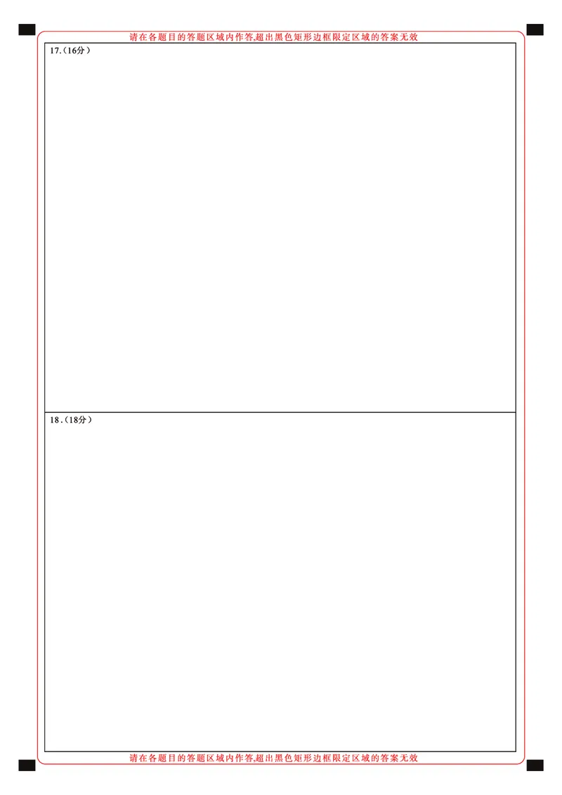 2025年湖北省新高考信息卷（四）地理答题卡_2025年5月_2505182025年湖北省新高考信息卷（四）（全科）