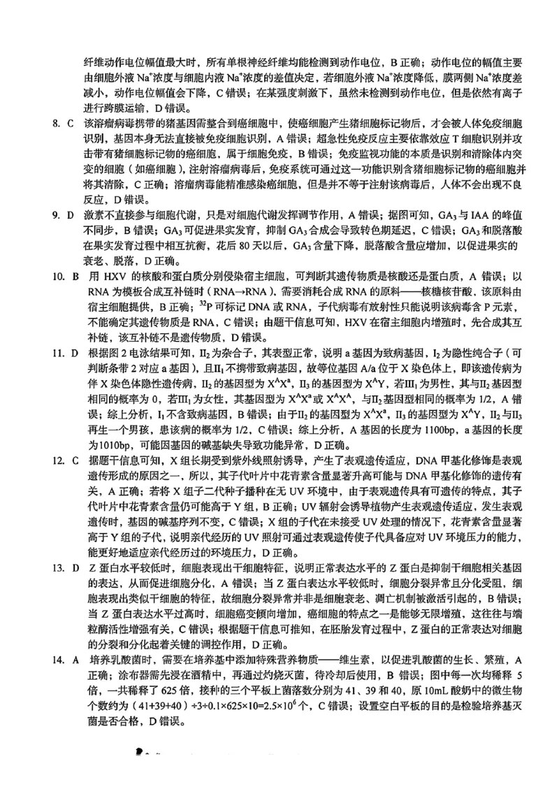 1号卷&middot;A10联盟2025届高三5月最后一卷生物_2025年5月_250519安徽省1号卷&middot;A10联盟2025届高三5月最后一卷（全科）