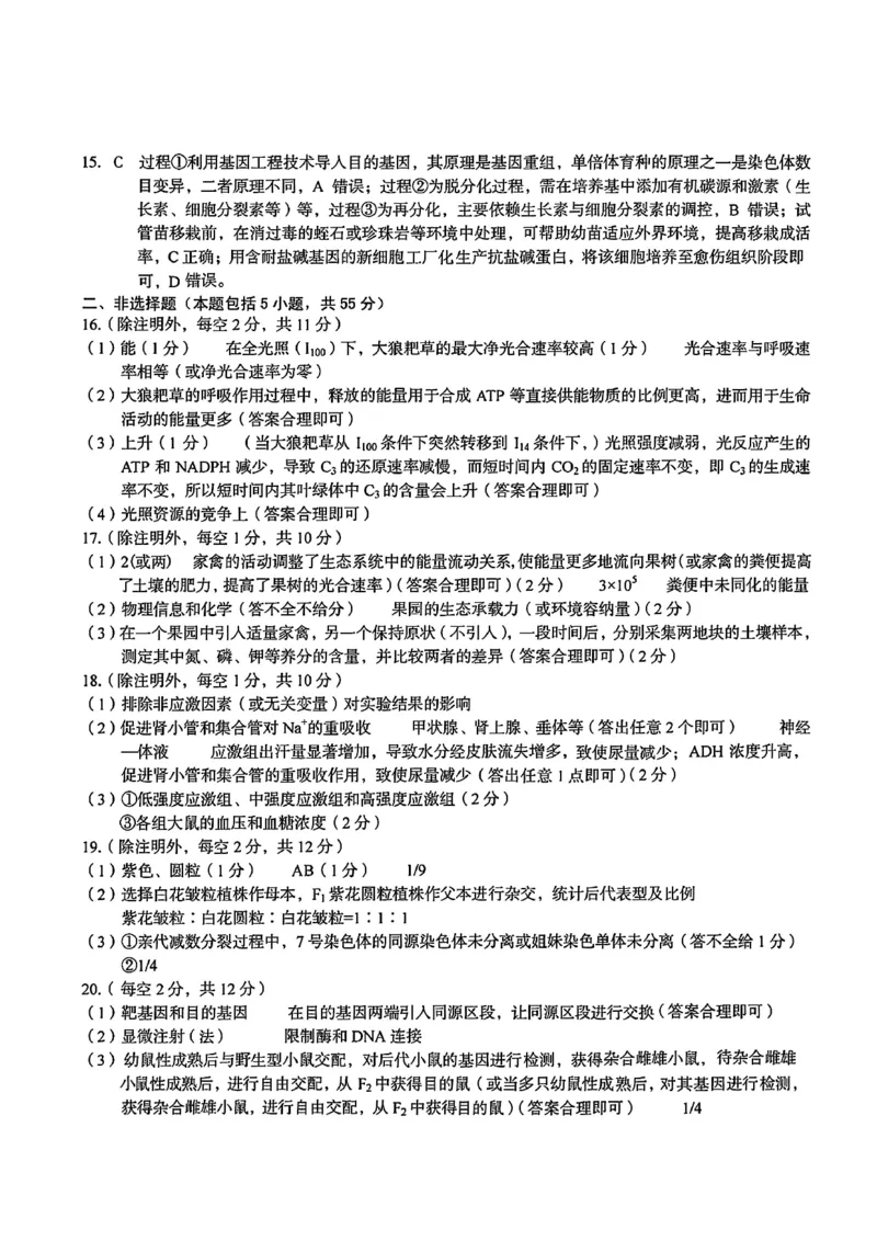 1号卷&middot;A10联盟2025届高三5月最后一卷生物_2025年5月_250519安徽省1号卷&middot;A10联盟2025届高三5月最后一卷（全科）