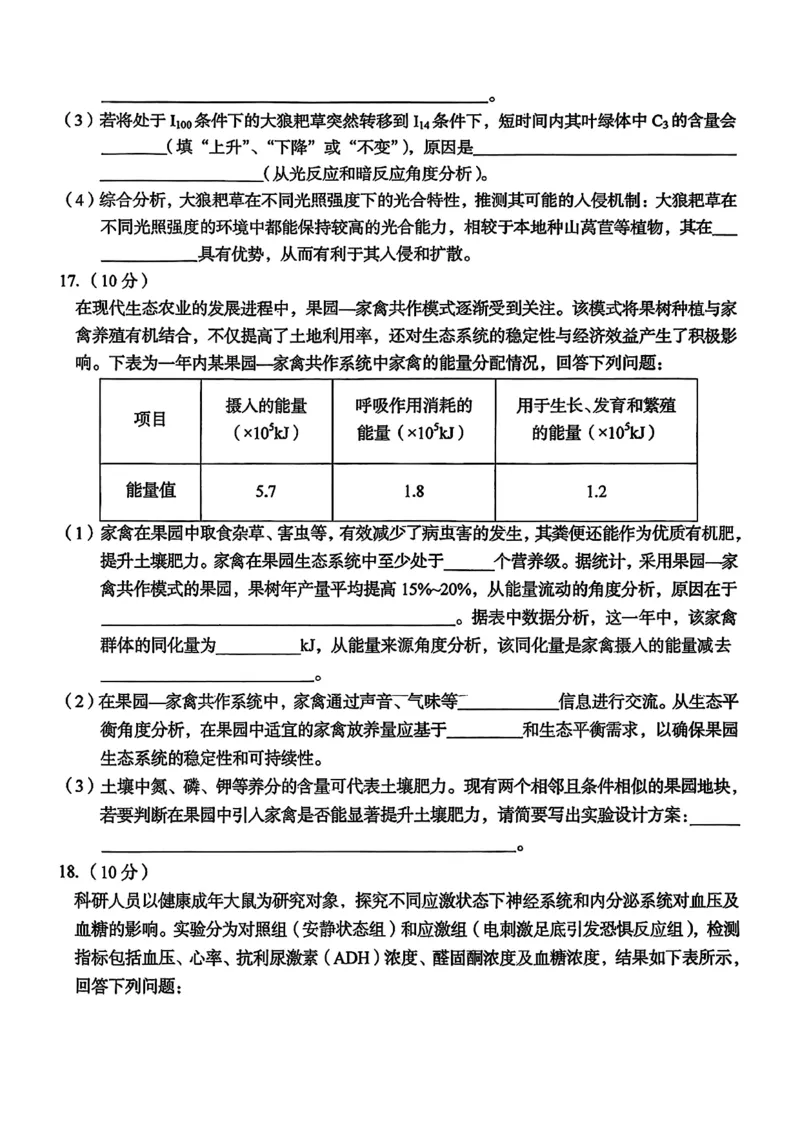 1号卷&middot;A10联盟2025届高三5月最后一卷生物_2025年5月_250519安徽省1号卷&middot;A10联盟2025届高三5月最后一卷（全科）