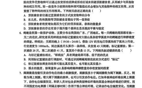 1号卷&middot;A10联盟2025届高三5月最后一卷生物_2025年5月_250519安徽省1号卷&middot;A10联盟2025届高三5月最后一卷（全科）