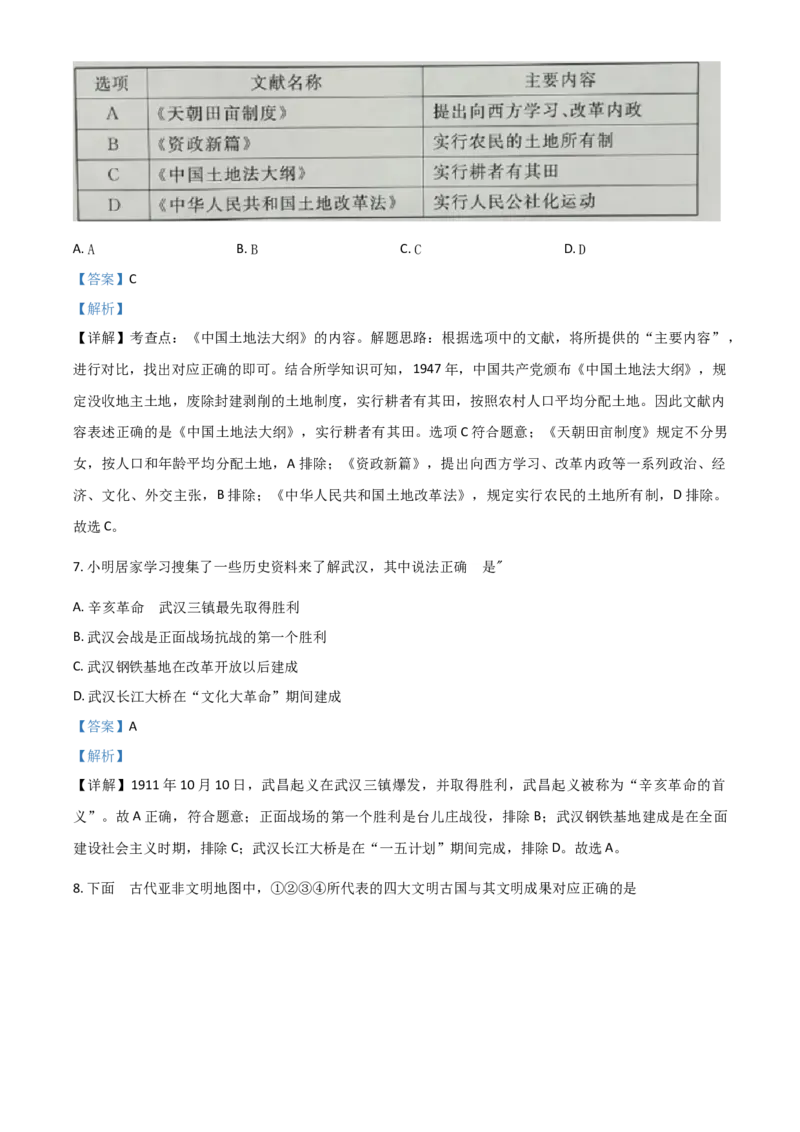 精品解析：江苏省淮安市2020年中考历史试题（解析版）_中考真题_6.历史中考真题2015-2024年_2020历史真题79份_2020年中考真题精品解析历史（江苏淮安卷）精编word版