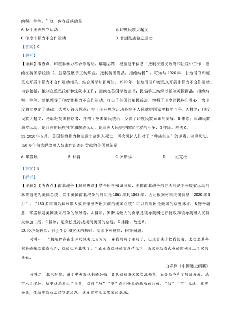 精品解析：江苏省淮安市2020年中考历史试题（解析版）_中考真题_6.历史中考真题2015-2024年_2020历史真题79份_2020年中考真题精品解析历史（江苏淮安卷）精编word版