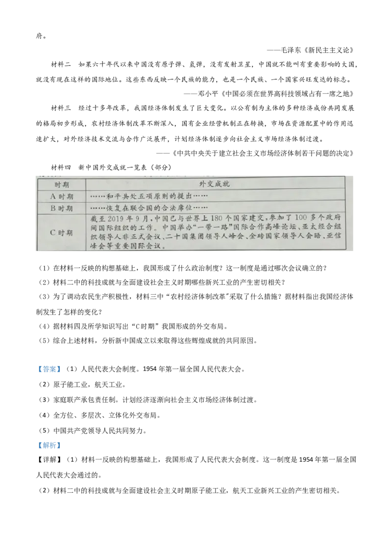 精品解析：江苏省淮安市2020年中考历史试题（解析版）_中考真题_6.历史中考真题2015-2024年_2020历史真题79份_2020年中考真题精品解析历史（江苏淮安卷）精编word版