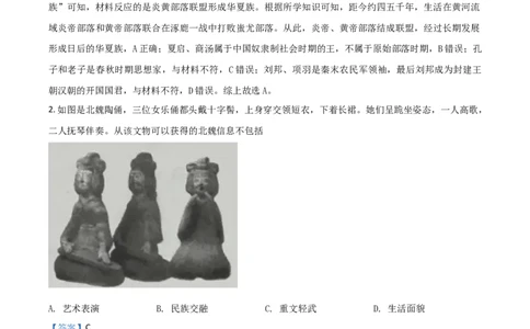 精品解析：江苏省淮安市2020年中考历史试题（解析版）_中考真题_6.历史中考真题2015-2024年_2020历史真题79份_2020年中考真题精品解析历史（江苏淮安卷）精编word版