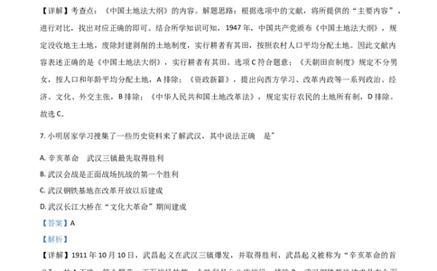 精品解析：江苏省淮安市2020年中考历史试题（解析版）_中考真题_6.历史中考真题2015-2024年_2020历史真题79份_2020年中考真题精品解析历史（江苏淮安卷）精编word版