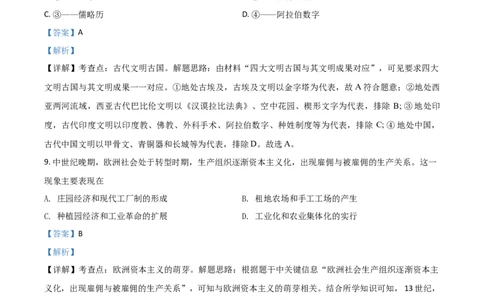 精品解析：江苏省淮安市2020年中考历史试题（解析版）_中考真题_6.历史中考真题2015-2024年_2020历史真题79份_2020年中考真题精品解析历史（江苏淮安卷）精编word版