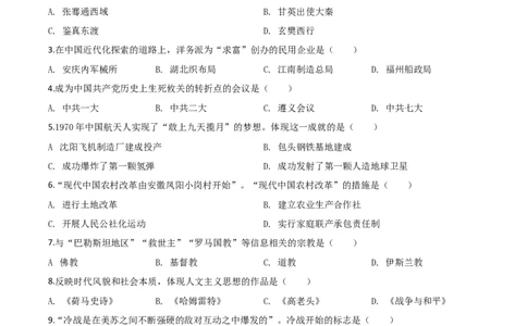 精品解析：吉林省2020年中考历史试题（原卷版）_中考真题_6.历史中考真题2015-2024年_2020历史真题79份_2020年中考真题精品解析历史（吉林卷）精编word版