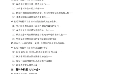 精品解析：吉林省2020年中考历史试题（原卷版）_中考真题_6.历史中考真题2015-2024年_2020历史真题79份_2020年中考真题精品解析历史（吉林卷）精编word版