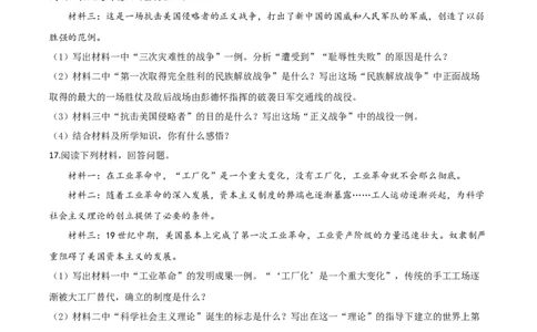 精品解析：吉林省2020年中考历史试题（原卷版）_中考真题_6.历史中考真题2015-2024年_2020历史真题79份_2020年中考真题精品解析历史（吉林卷）精编word版