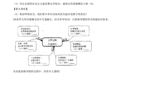 精品解析：吉林省2020年中考历史试题（原卷版）_中考真题_6.历史中考真题2015-2024年_2020历史真题79份_2020年中考真题精品解析历史（吉林卷）精编word版