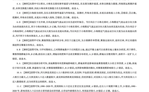 2025年辽宁百师联盟高三地理答案-3月_2025年3月_250305辽宁省百师联盟高三开年考试（全科）