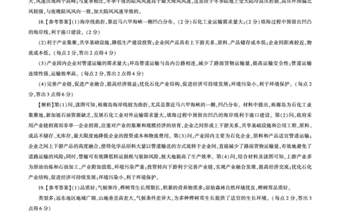 2025年辽宁百师联盟高三地理答案-3月_2025年3月_250305辽宁省百师联盟高三开年考试（全科）