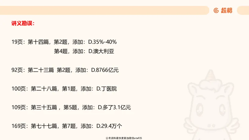 五合一资料超大杯第二节（高照）_20241227145135_2026考公资料_（05）超格_行测申论2025超格合集(行测&申论&政治理论)_行测申论2025省考超格超大杯刷题课（五合一）_课件