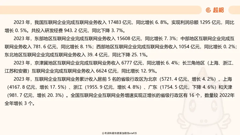 五合一资料超大杯第二节（高照）_20241227145135_2026考公资料_（05）超格_行测申论2025超格合集(行测&申论&政治理论)_行测申论2025省考超格超大杯刷题课（五合一）_课件
