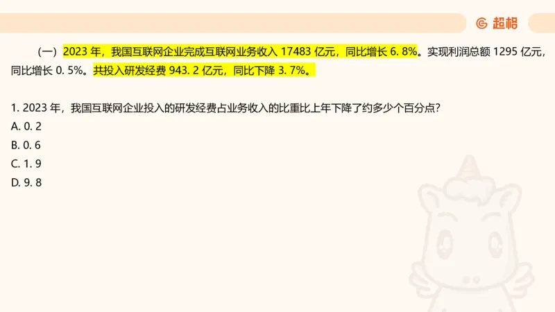 五合一资料超大杯第二节（高照）_20241227145135_2026考公资料_（05）超格_行测申论2025超格合集(行测&申论&政治理论)_行测申论2025省考超格超大杯刷题课（五合一）_课件