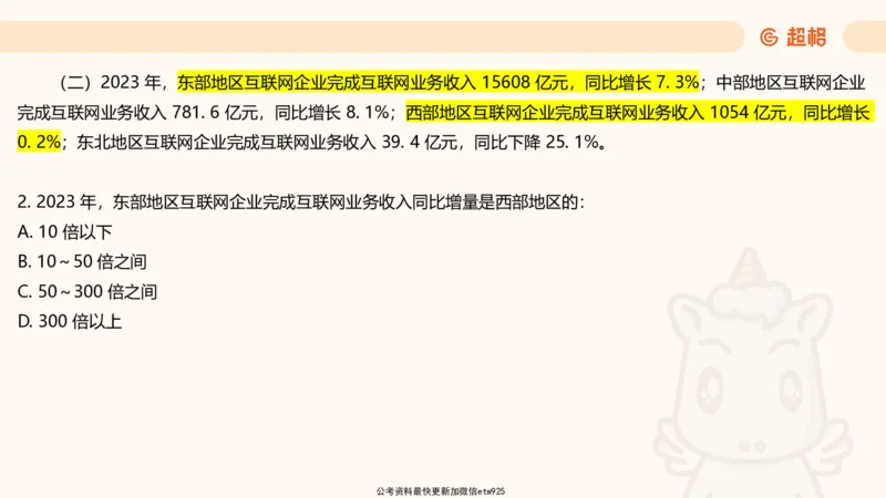 五合一资料超大杯第二节（高照）_20241227145135_2026考公资料_（05）超格_行测申论2025超格合集(行测&申论&政治理论)_行测申论2025省考超格超大杯刷题课（五合一）_课件