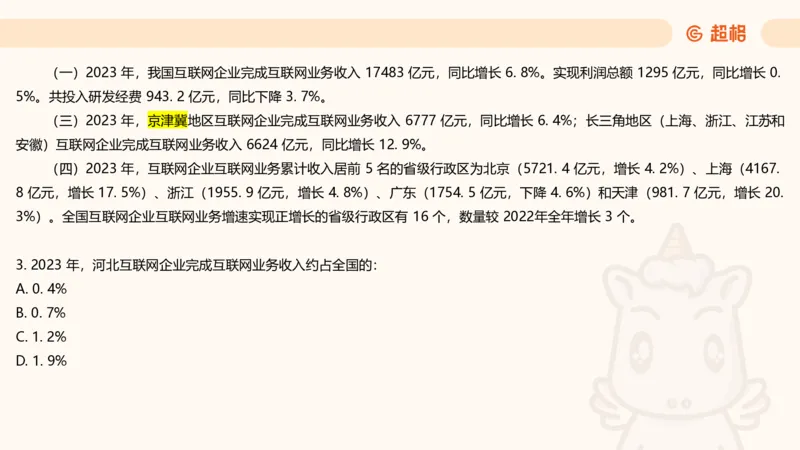五合一资料超大杯第二节（高照）_20241227145135_2026考公资料_（05）超格_行测申论2025超格合集(行测&申论&政治理论)_行测申论2025省考超格超大杯刷题课（五合一）_课件