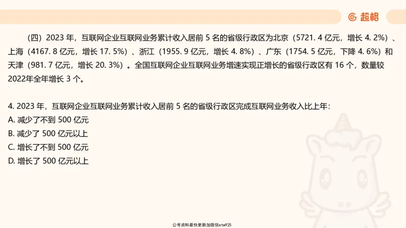 五合一资料超大杯第二节（高照）_20241227145135_2026考公资料_（05）超格_行测申论2025超格合集(行测&申论&政治理论)_行测申论2025省考超格超大杯刷题课（五合一）_课件