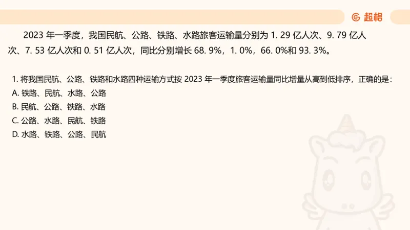 五合一资料超大杯第二节（高照）_20241227145135_2026考公资料_（05）超格_行测申论2025超格合集(行测&申论&政治理论)_行测申论2025省考超格超大杯刷题课（五合一）_课件