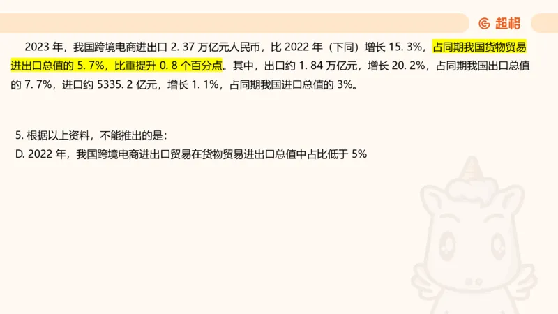 五合一资料超大杯第二节（高照）_20241227145135_2026考公资料_（05）超格_行测申论2025超格合集(行测&申论&政治理论)_行测申论2025省考超格超大杯刷题课（五合一）_课件