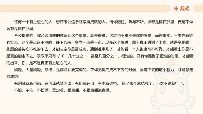 五合一资料超大杯第二节（高照）_20241227145135_2026考公资料_（05）超格_行测申论2025超格合集(行测&申论&政治理论)_行测申论2025省考超格超大杯刷题课（五合一）_课件