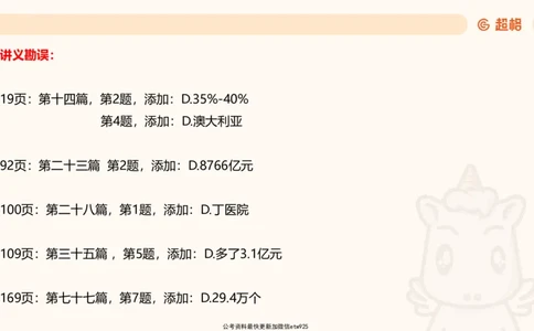 五合一资料超大杯第二节（高照）_20241227145135_2026考公资料_（05）超格_行测申论2025超格合集(行测&申论&政治理论)_行测申论2025省考超格超大杯刷题课（五合一）_课件