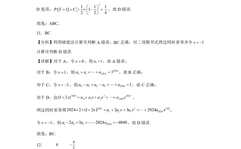 26届高三模拟预测一数学答案_2025年10月_251008四川省眉山中学校2026届高三上学期模拟预测一_四川省眉山中学校2026届高三上学期模拟预测一数学