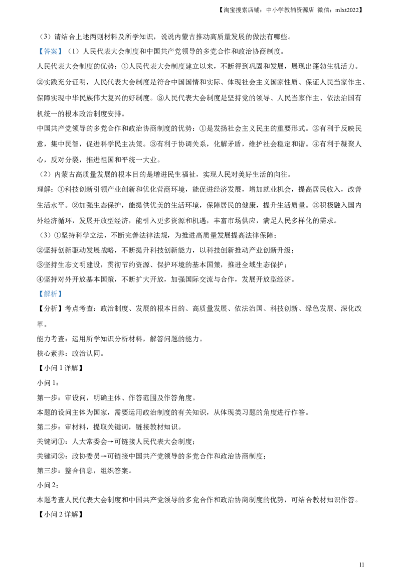 精品解析：2024年内蒙古自治区赤峰市中考道德与法治真题（解析版）_中考真题_7.政治中考真题2015-2024年_2024政治真题_精品解析：2024年内蒙古自治区赤峰市中考道德与法治真题