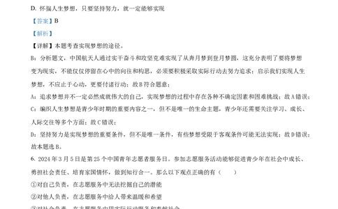 精品解析：2024年内蒙古自治区赤峰市中考道德与法治真题（解析版）_中考真题_7.政治中考真题2015-2024年_2024政治真题_精品解析：2024年内蒙古自治区赤峰市中考道德与法治真题