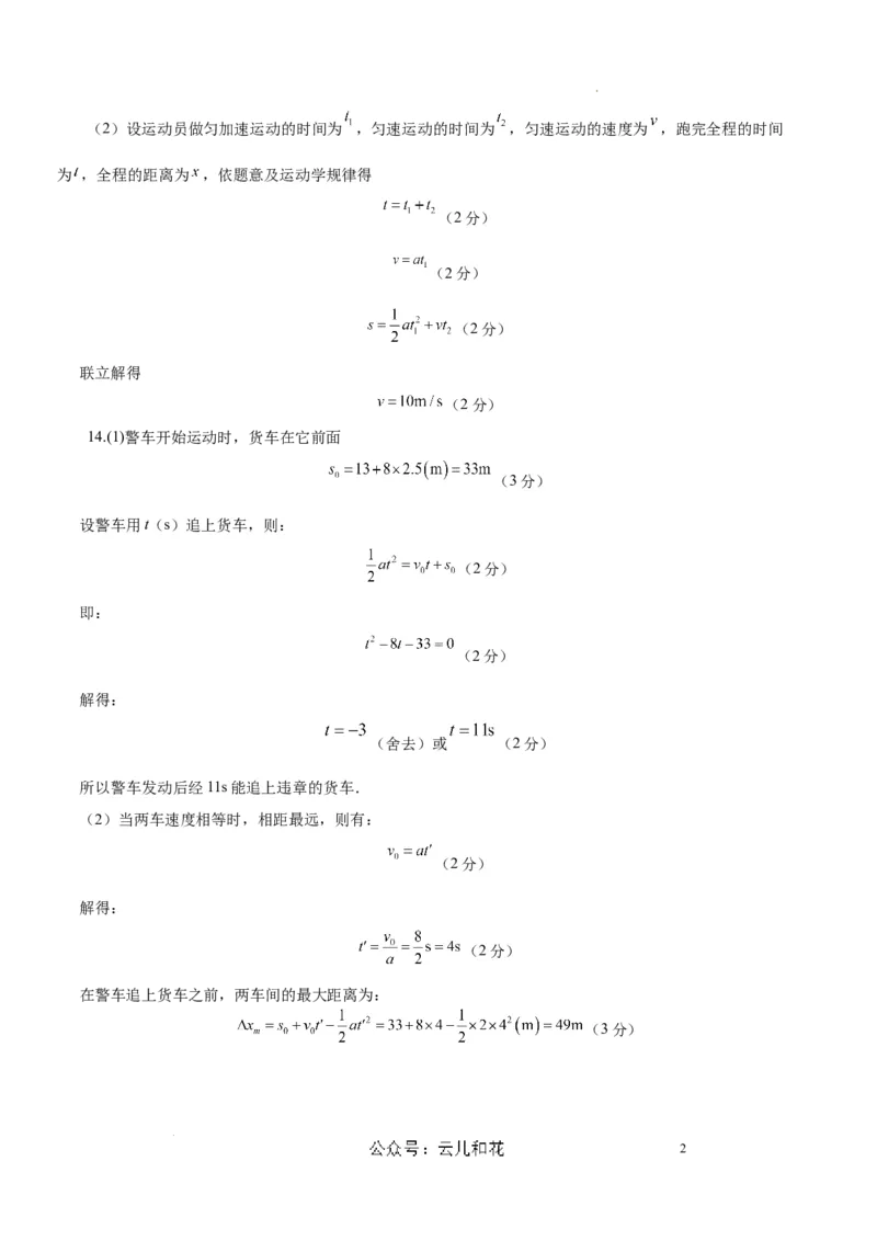 高一物理第一次月考卷（参考答案）（人教版）（天津专用）_1多考区联考试卷_0924黄金卷：2024-2025学年高一上学期第一次月考9科word解析版含答题卡（天津专用）