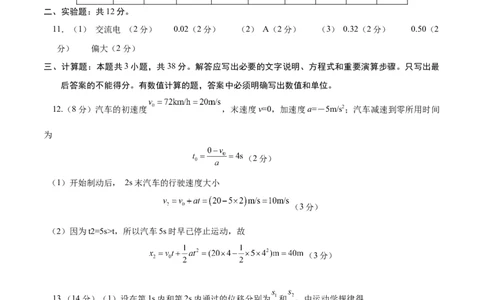 高一物理第一次月考卷（参考答案）（人教版）（天津专用）_1多考区联考试卷_0924黄金卷：2024-2025学年高一上学期第一次月考9科word解析版含答题卡（天津专用）