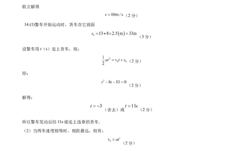高一物理第一次月考卷（参考答案）（人教版）（天津专用）_1多考区联考试卷_0924黄金卷：2024-2025学年高一上学期第一次月考9科word解析版含答题卡（天津专用）