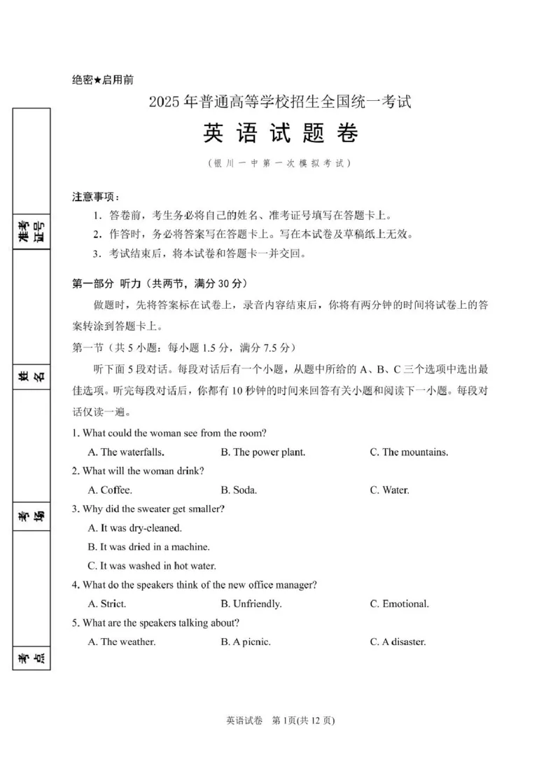 2025届高三第一次模拟英语试卷3_2025年3月_2503102025届宁夏银川市第一中学高三下学期第一次模拟（全科）_宁夏银川市第一中学2024-2025学年高三下学期第一次模拟考试英语（含听力）