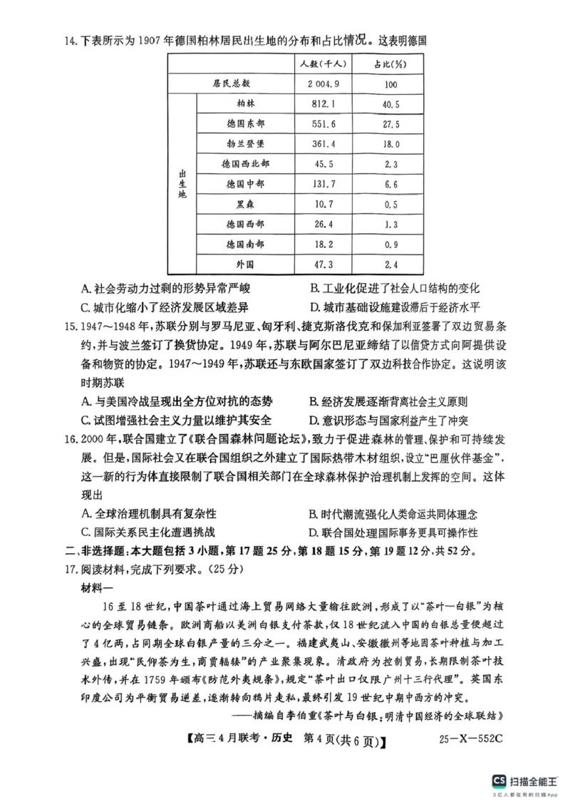 2025届安徽县域高中合作共享联盟高三下学期4月联考历史试卷扫描全能王2025-04-2507.48_2025年4月_250427安徽县中联盟2024-2025学年度高三4月联考25-X-552C（全科）