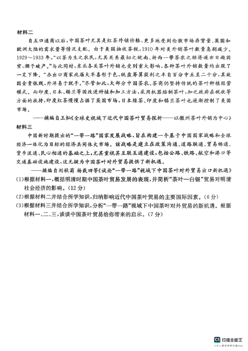 2025届安徽县域高中合作共享联盟高三下学期4月联考历史试卷扫描全能王2025-04-2507.48_2025年4月_250427安徽县中联盟2024-2025学年度高三4月联考25-X-552C（全科）