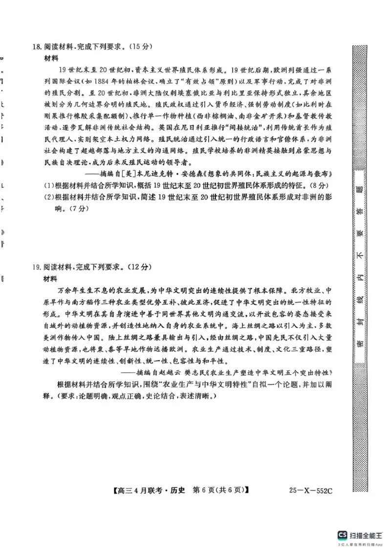2025届安徽县域高中合作共享联盟高三下学期4月联考历史试卷扫描全能王2025-04-2507.48_2025年4月_250427安徽县中联盟2024-2025学年度高三4月联考25-X-552C（全科）