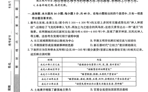 2025届安徽县域高中合作共享联盟高三下学期4月联考历史试卷扫描全能王2025-04-2507.48_2025年4月_250427安徽县中联盟2024-2025学年度高三4月联考25-X-552C（全科）