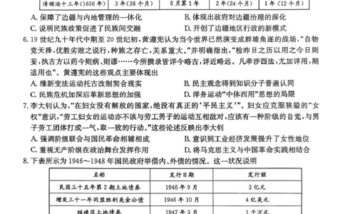 2025届安徽县域高中合作共享联盟高三下学期4月联考历史试卷扫描全能王2025-04-2507.48_2025年4月_250427安徽县中联盟2024-2025学年度高三4月联考25-X-552C（全科）