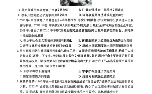 2025届安徽县域高中合作共享联盟高三下学期4月联考历史试卷扫描全能王2025-04-2507.48_2025年4月_250427安徽县中联盟2024-2025学年度高三4月联考25-X-552C（全科）