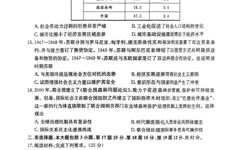 2025届安徽县域高中合作共享联盟高三下学期4月联考历史试卷扫描全能王2025-04-2507.48_2025年4月_250427安徽县中联盟2024-2025学年度高三4月联考25-X-552C（全科）