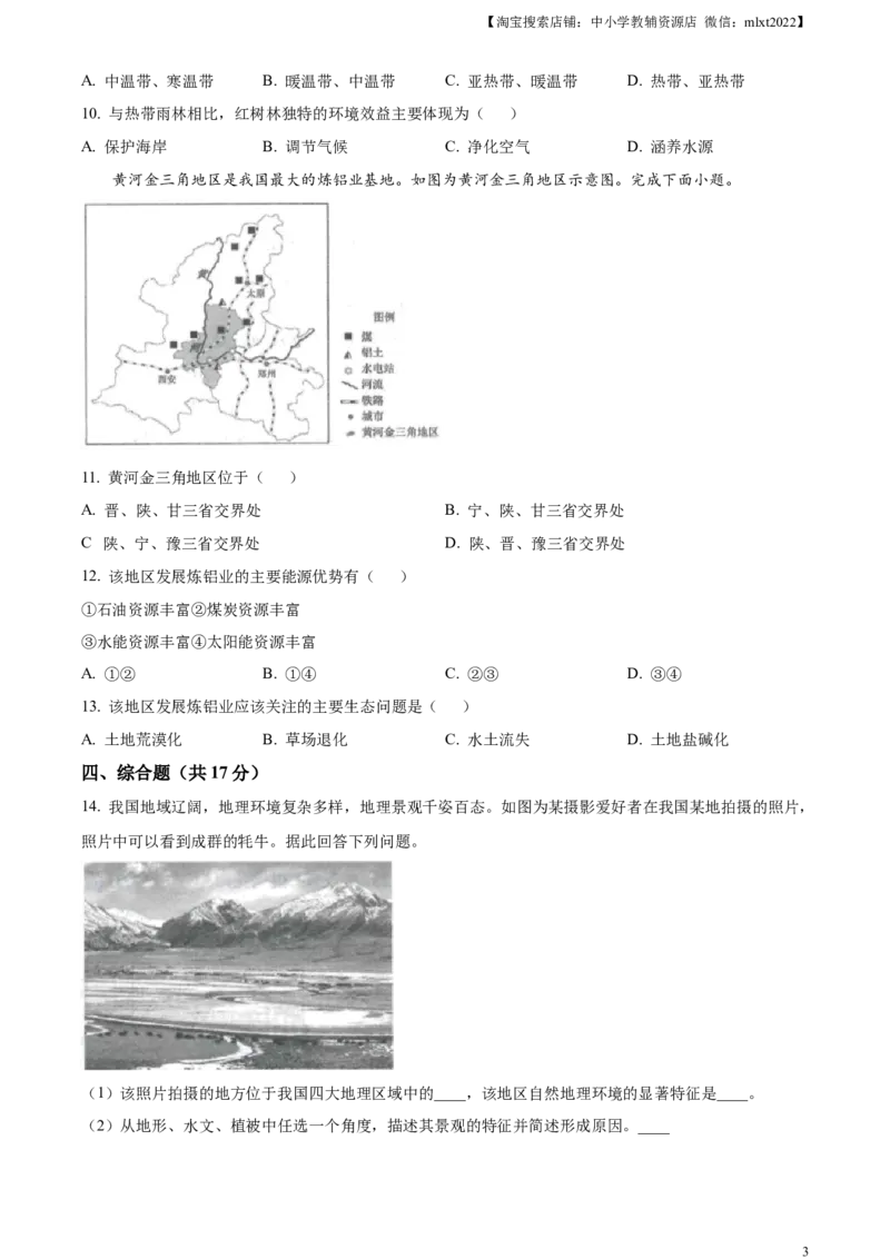 精品解析：2024年江苏省连云港市中考地理试题（原卷版）_中考真题_9.地理中考真题2015-2024年_2024中考地理真题_精品解析：2024年江苏省连云港市中考地理试题