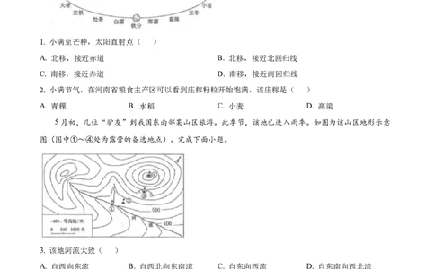 精品解析：2024年江苏省连云港市中考地理试题（原卷版）_中考真题_9.地理中考真题2015-2024年_2024中考地理真题_精品解析：2024年江苏省连云港市中考地理试题