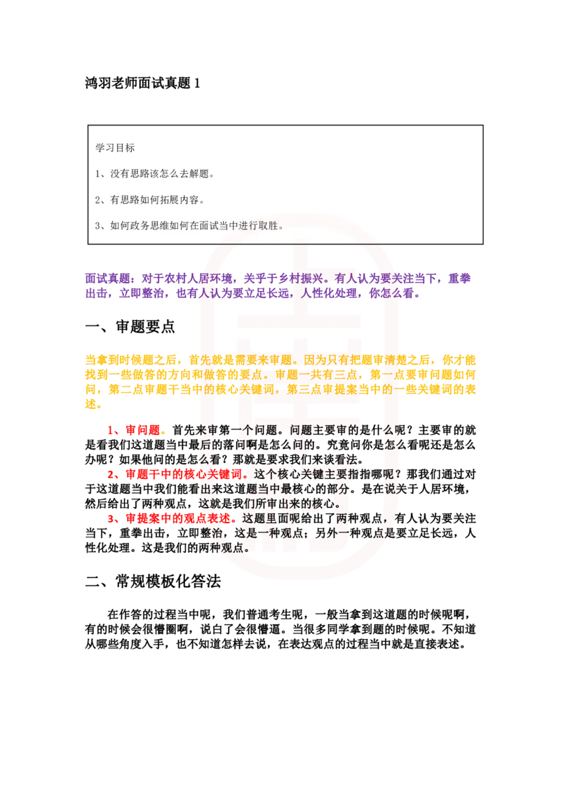 重点稿综合分析题农村人居环境整治或柔性处理--鸿羽老师_2026考公资料_（28）上岸村合集（司马、章晓铭、王永恒、天晓、忠政、丁旭等）_2025合集_7丁旭合集