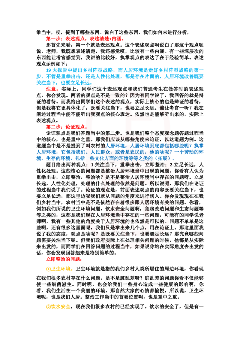 重点稿综合分析题农村人居环境整治或柔性处理--鸿羽老师_2026考公资料_（28）上岸村合集（司马、章晓铭、王永恒、天晓、忠政、丁旭等）_2025合集_7丁旭合集