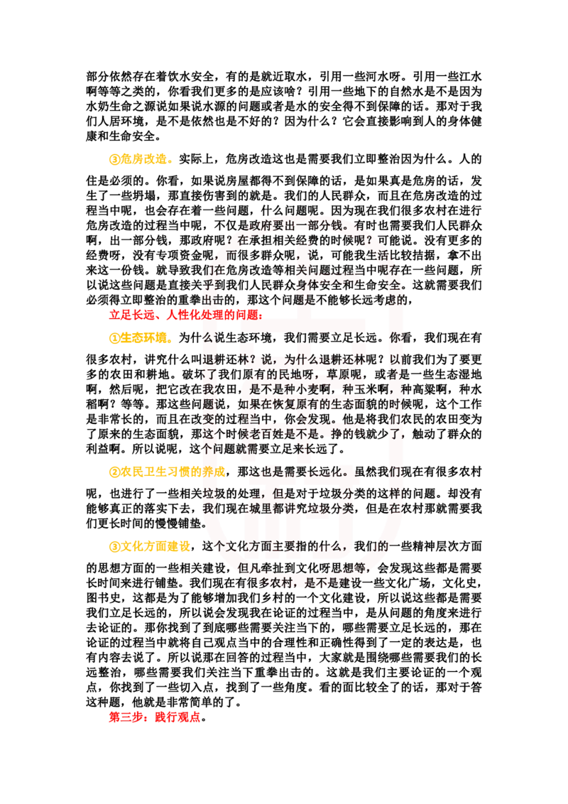 重点稿综合分析题农村人居环境整治或柔性处理--鸿羽老师_2026考公资料_（28）上岸村合集（司马、章晓铭、王永恒、天晓、忠政、丁旭等）_2025合集_7丁旭合集