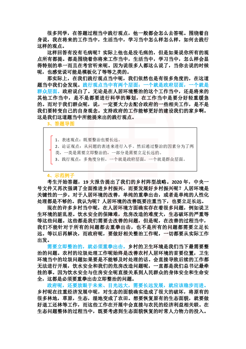 重点稿综合分析题农村人居环境整治或柔性处理--鸿羽老师_2026考公资料_（28）上岸村合集（司马、章晓铭、王永恒、天晓、忠政、丁旭等）_2025合集_7丁旭合集